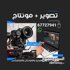  1 تصوير+مونتاج+غرافيكس