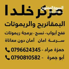  3 فتح ابواب امان