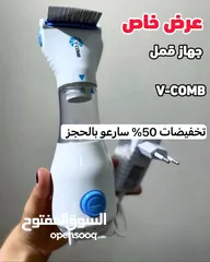  1 جهاز ازاله القمل