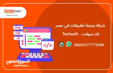  1 شركة برمجة تطبيقات في مصر – تك سوفت للحلول الذكية – Tec Soft for SMART solutions