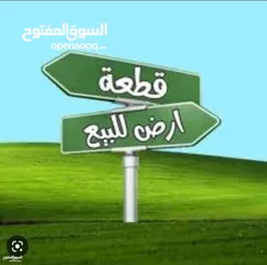  1 نمرة ارض للبيع في بيت وزن
