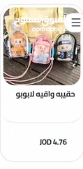  5 الستيتش وصل فقط ب5د.أ واللابوبو ب 15د.أ وأغرضاه التي تبدأ من دينار