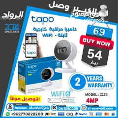  1 كاميرا مراقبة تابو واي فاي داخلية و خارجية tapo c125 indoor outdoor camera