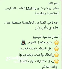  1 معلم رياضيات و maths