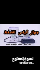  8 جهاز قياس الضغط