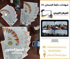  4 البرامج التدريبية للمركز الليبي لتدريب المحاسبين والاستشارات المالية 2023