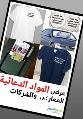  2 عرض المعارض  والشركات  2025 مواد دعائية &مطبوعات
