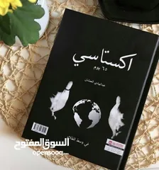  1 كتاب اكستاسي