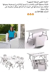  17 طاولة سفرة وعزايم ومكاتب قابله للطي عشكل شنته