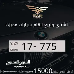  1 رقم مميز بتكرار مميز والسعر اكيد مميز