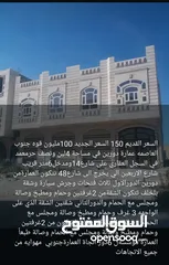  18 عماره تجاريه وسكنيه للبيع بسعر مغري جدا في صنعاء وضواحيها