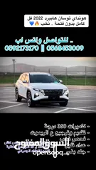  17 هونداي توسان /2022 فل الفل بدون فتحة سقف  2x4 ///240Hp بنزين + كهرباء  ( Haybrid) 1600cc