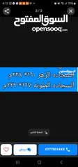  4 سجاده زهر  بناتي للبيع