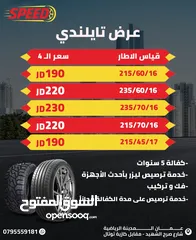  2 /:- عروض نار على اطارات التايلندي