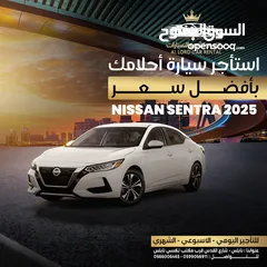  1 للمناسبات والاعراس وللايجار اليومي نيسان سنترا 2025  ب200 شيكل واسعارنا تبدأ من 80 ش مع اللورد