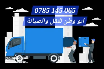  1 نقل أثاث بكم بك اب للنقل والصيانة move furniture