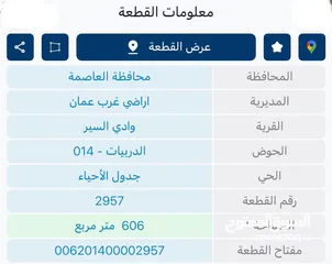  2 ارض سكنية للبيع في الدربيات مساحة 606م (على شارعين)