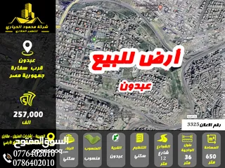  1 رقم الاعلان (3325) ارض سكنية للبيع في منطقة عبدون