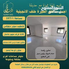  2 تملك شقة مميزة مساحة 187m مع حديقة في افضل مناطق #الطيرة خلّف الإنجيلية، متوفر مساحات اخرى متنوعة.