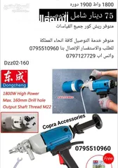  29 هلتي / صاروخ /  درل / سكل / حفافة