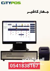  1 جهاز كاشير مطاعم كاشير تموينات برنامج مبيعات