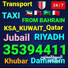  28 توصيل من البحرين الي الخبرالدمام  الاحساء الخفجي النعيريه الرياض الكويت قطر taxi bahrain 2 ksa Qatar