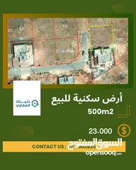  1 أرض سكنية للبيع في اجمل المناطق الزرقاء -مزرعة الرحيل فقط 23.000 من المالك مباشرة