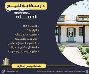  2 دار سكنية 300م نظيفة جدا في الجبيلة