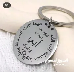  1 ميداليات مفاتيح  هديه ل اهلك