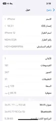  4 ايفون 12 بحالة الوكاله مش مفتوح ولا مغير اشي