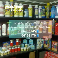  13 شركة الرحمة لمكافحة الحشرات والقوارض جميع مناطق الكويت خدمة 24 ساعة علي مدار اليوم
