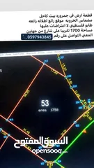  1 قطعة ارض للبيع