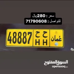  2 رقم مميز 48887 - ح ح