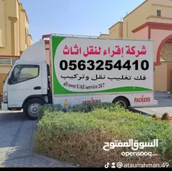  3 شركة إقراء نقل اثاث في كل إمارات