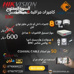  1 كاميرات مراقبة- Hikvision 8MP ColorVu ملون- 8 Camera in & Out-1DVR-1TB HDD 4K Security Camera-