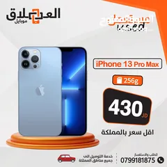 1 ايفون 13 برو ماكس 256 جيجا مستعمل بحال الوكالة //// iPhone 13 pro max 256 used