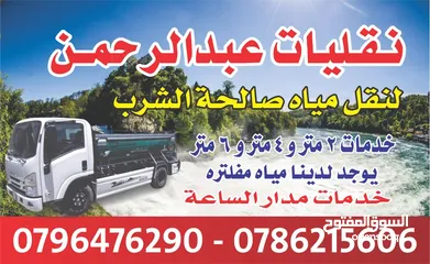  1 تنك مياه يتوفر لدينا توزيع  بل أمتار