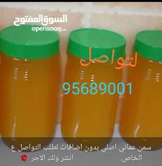  1 سمن عماني ابقار اصلي ومضمون .. تواصل
