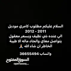  1 مطلوب كامري 2012 - 2013