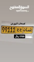  1 رقم خماسي للبيع 99111 ح ح