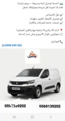  6 خدمات النقل المميزة مع البيجو بارتنر