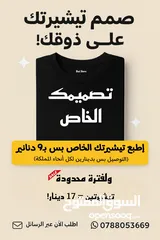  8 تيشيرتات مطبوعة حسب الطلب، اطبع تيشيرتك حسب طلبك