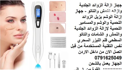  2 جهاز ازالة الزوائد الجلدية وازالة النمش والتاتو - جهاز إزالة الوشم يزيل الزوائد اللحمية والوشم