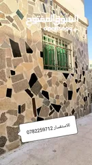  3 تلبيس شحف وديكورات حجر وترميم المنازل القديمة وعزل الرطوبة