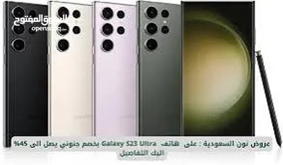  6 جلاكسي S23 ULTRA  جديد كفاله الوكيل 512GB