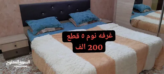  1 غرفه نوم 5 قطع ب 200 الف