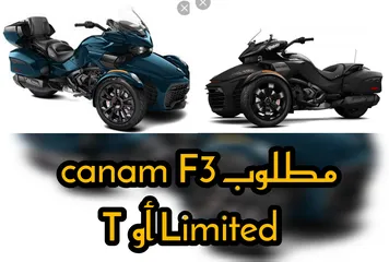 2 مطلوب Canam Spyder F3 T او Limited