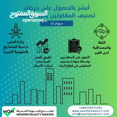  2 شركة صناع الجودة الحديثة لخدمات الأعمال شهادات الايزو  وتصنيف المقاولين
