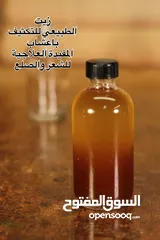  1 زيت الشعر للتساقط والتكثيف