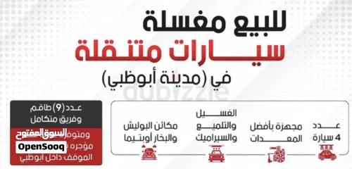  1 شركة غسيل سيارات متنقلة للبيع